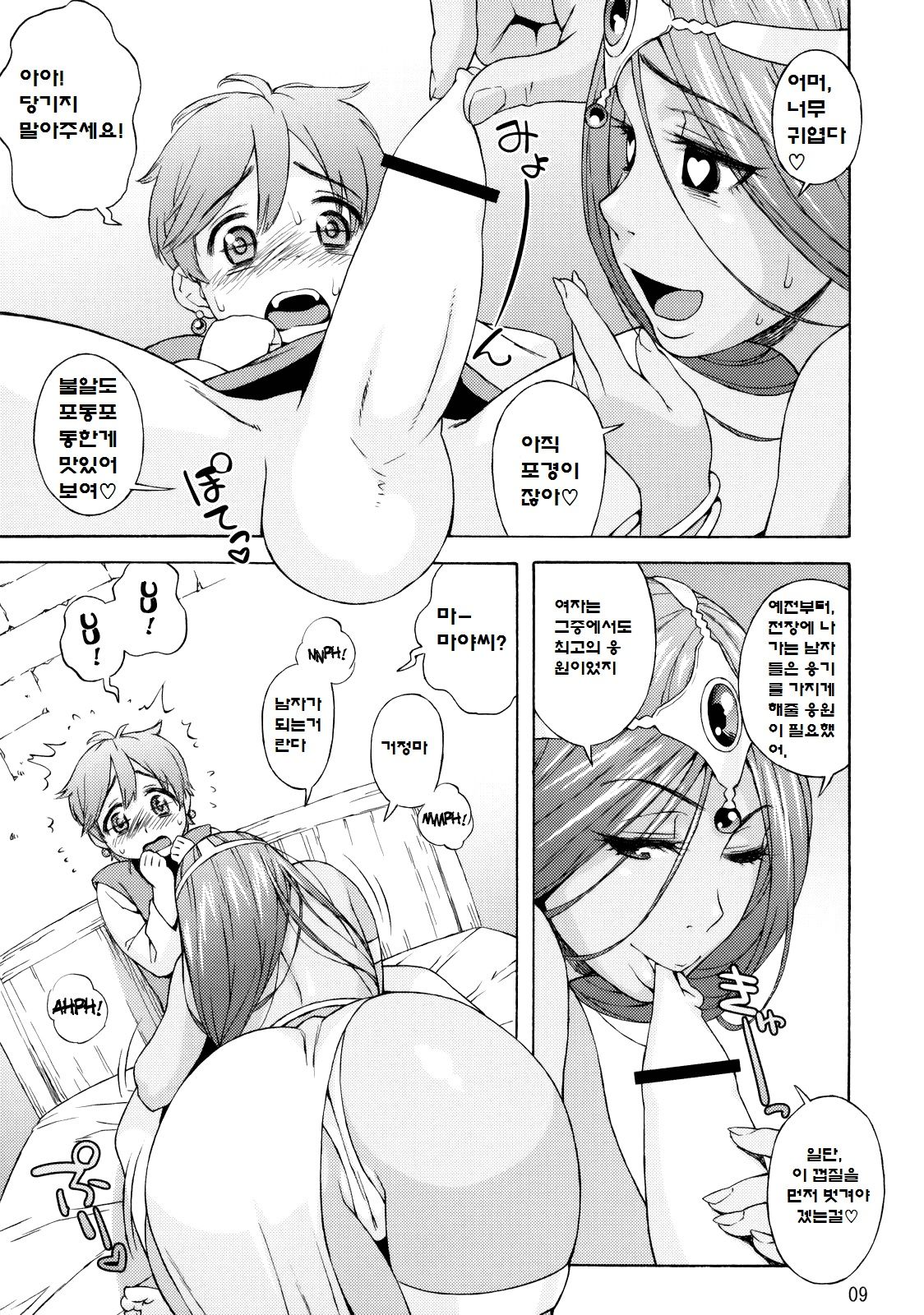 Manya Shota | Maya Shota page 8 full