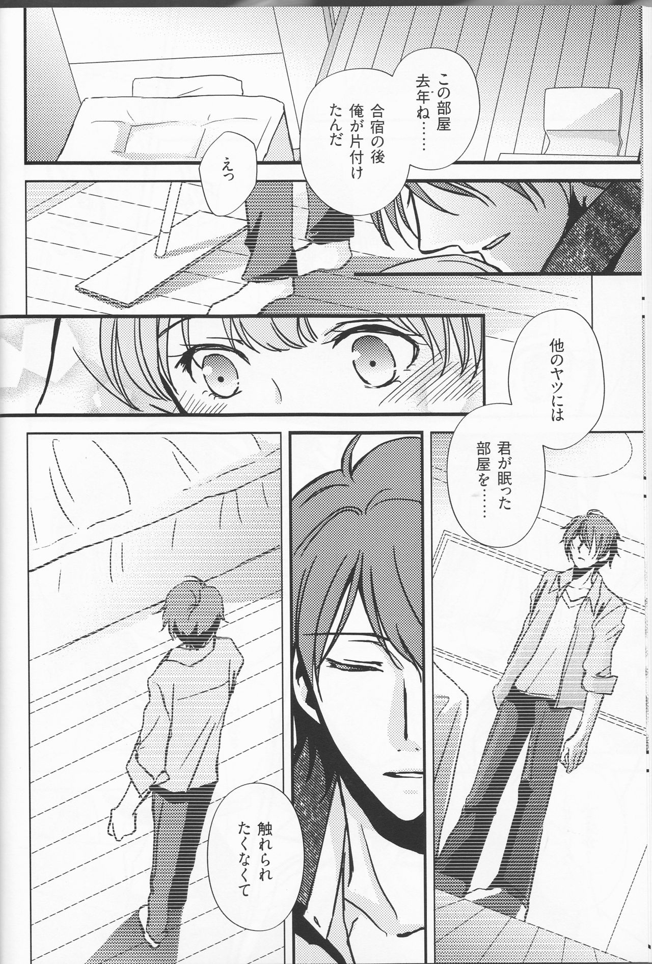 Sameta yoru no kienai netsu page 8 full