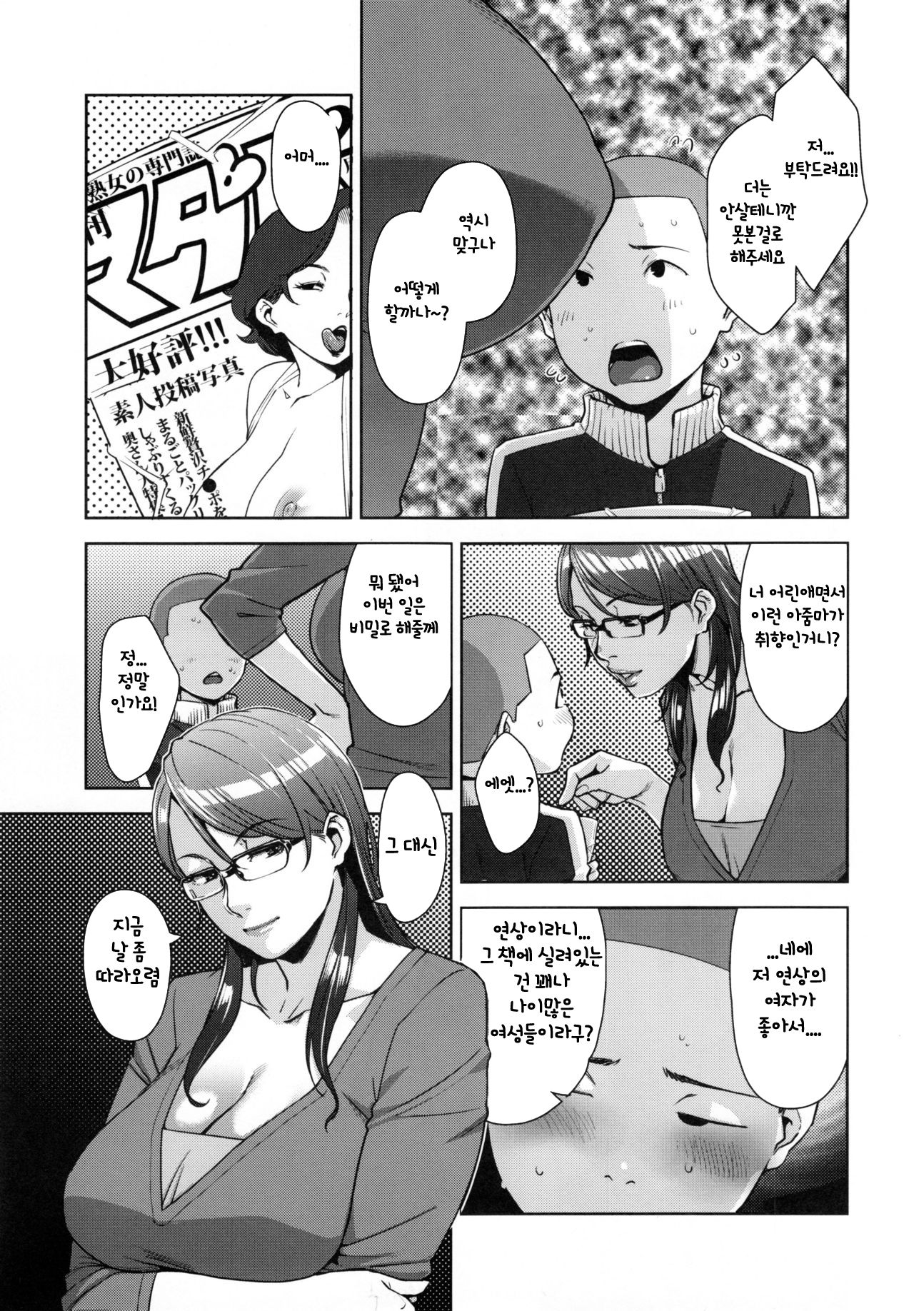 STRANGE WIFE page 6 full