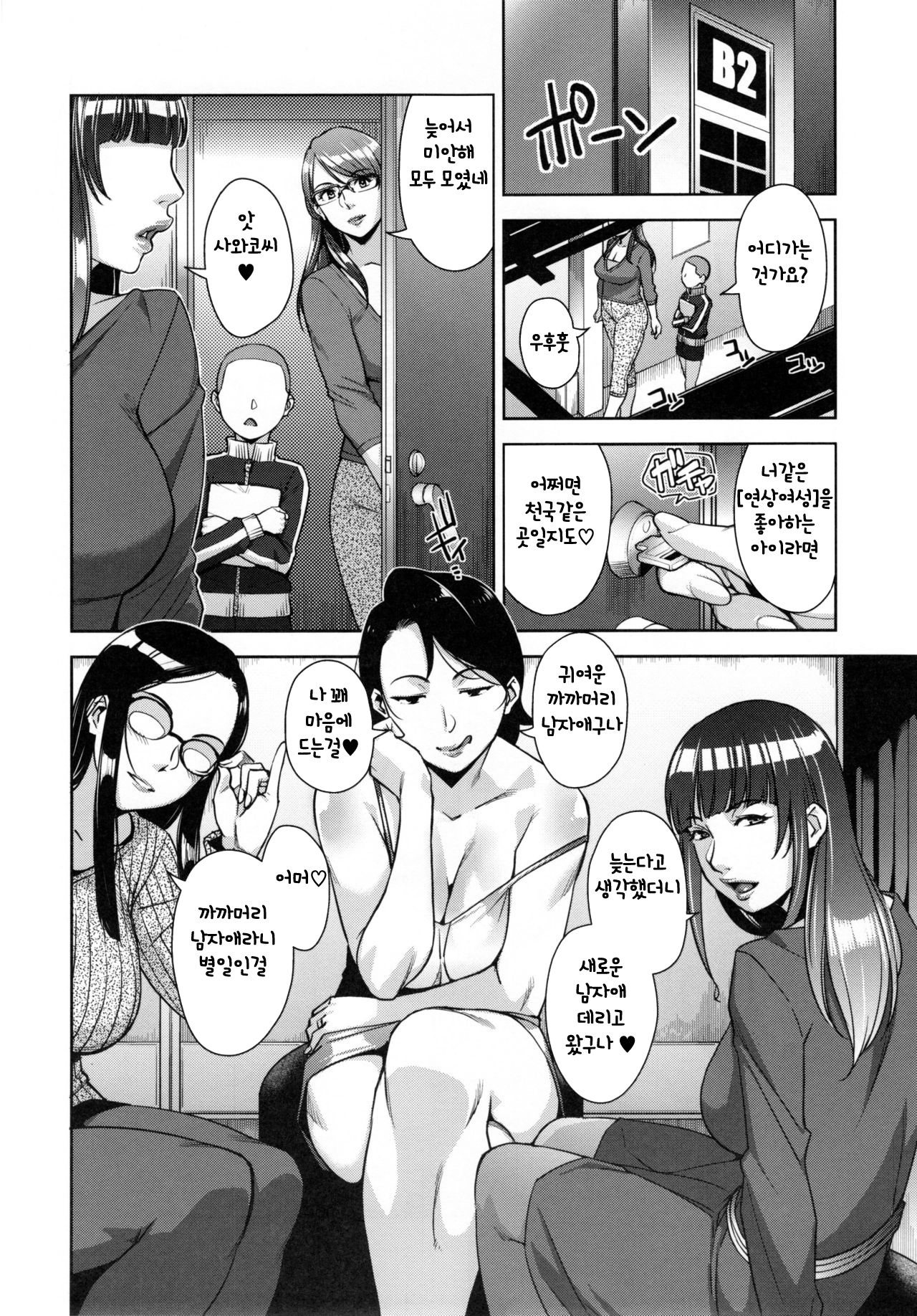 STRANGE WIFE page 7 full