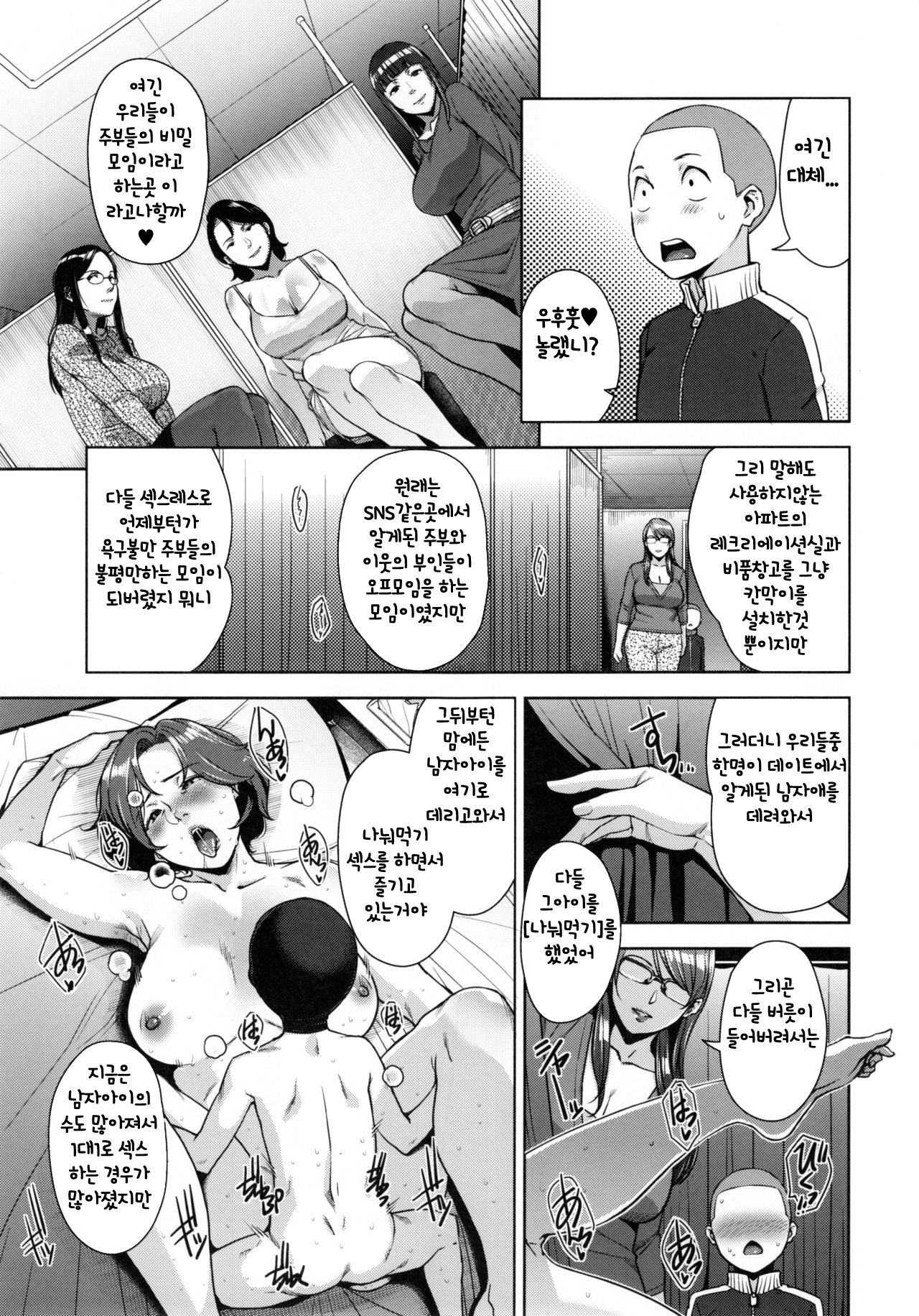 STRANGE WIFE page 8 full