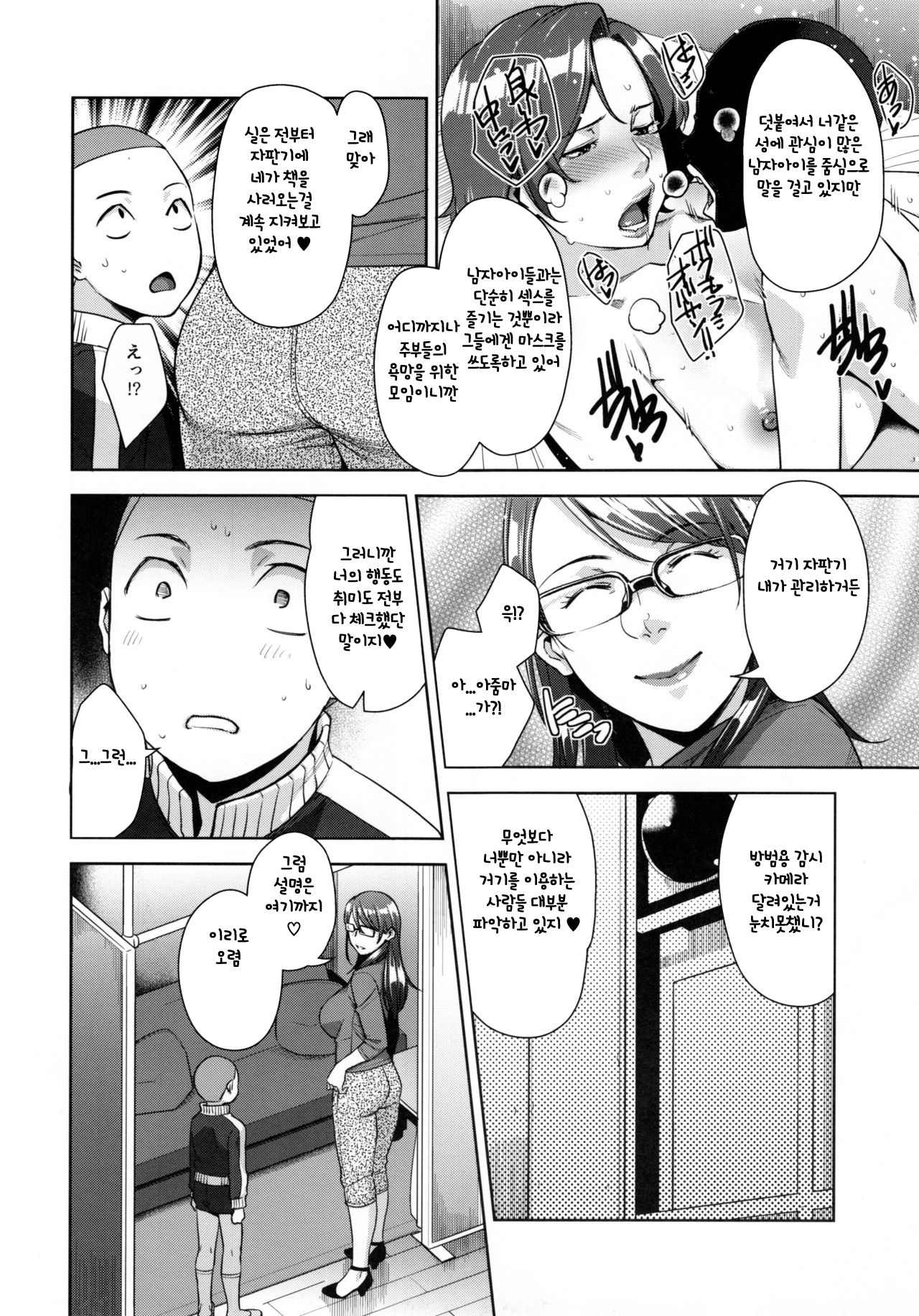 STRANGE WIFE page 9 full