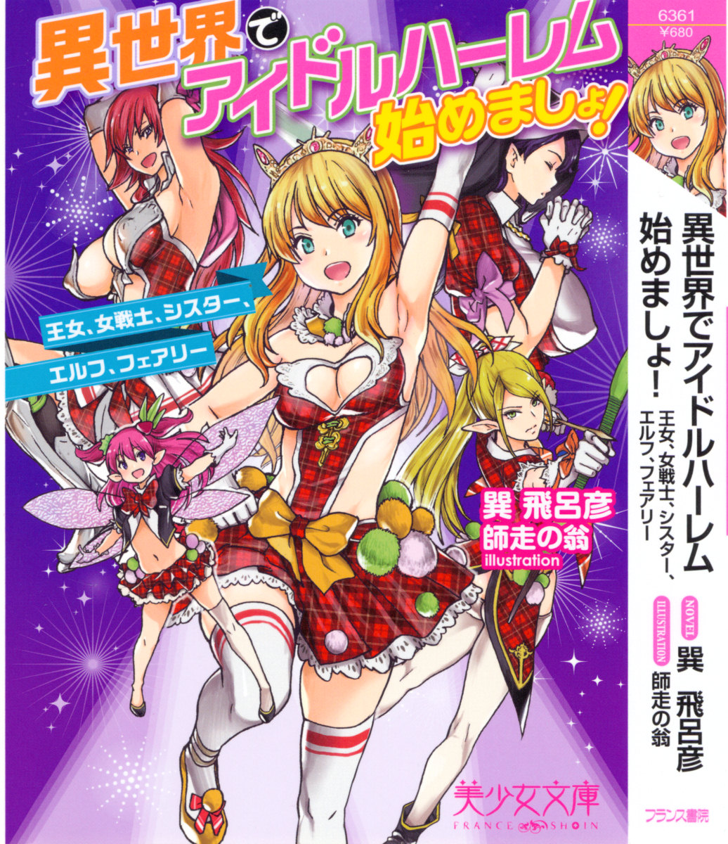 Isekai de Idol Harem Hajimemasho! Oujo, Onna Senshi, Sister, Elf, Fairy page 5 full