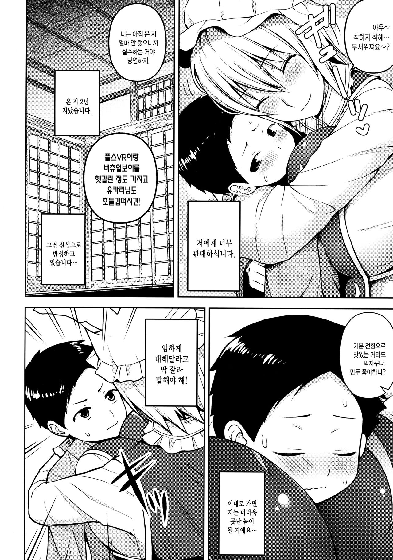 Amaama Pyuppyu | 누나누나 푸슛푸슛 page 3 full