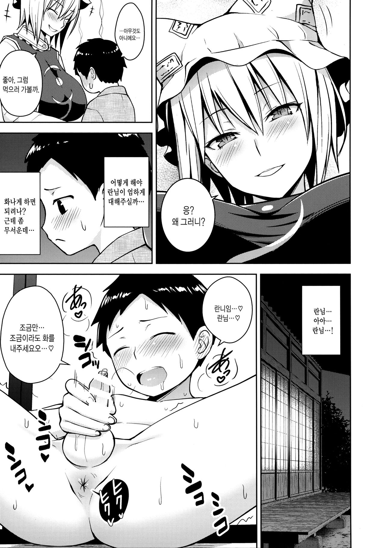 Amaama Pyuppyu | 누나누나 푸슛푸슛 page 4 full