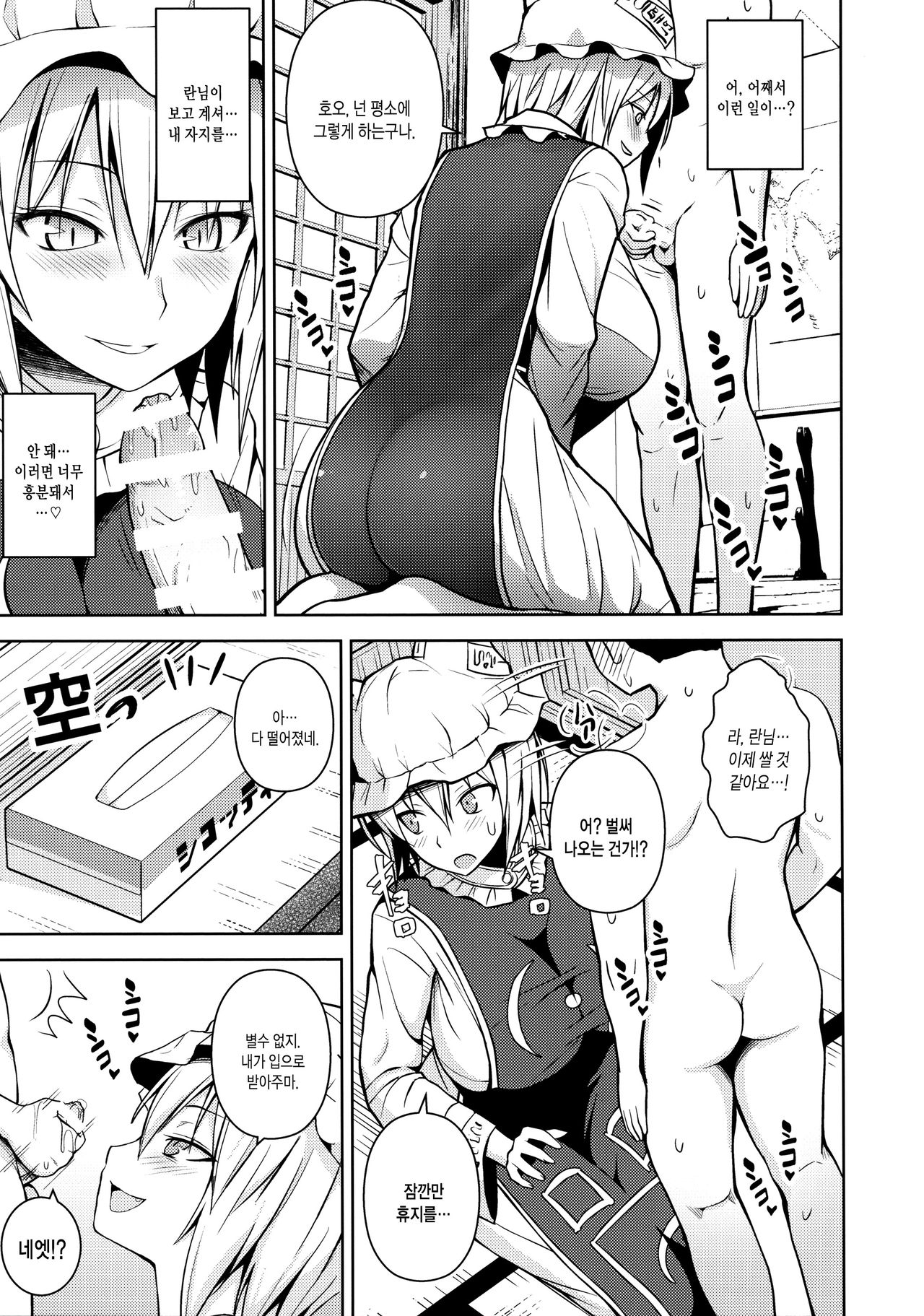 Amaama Pyuppyu | 누나누나 푸슛푸슛 page 6 full