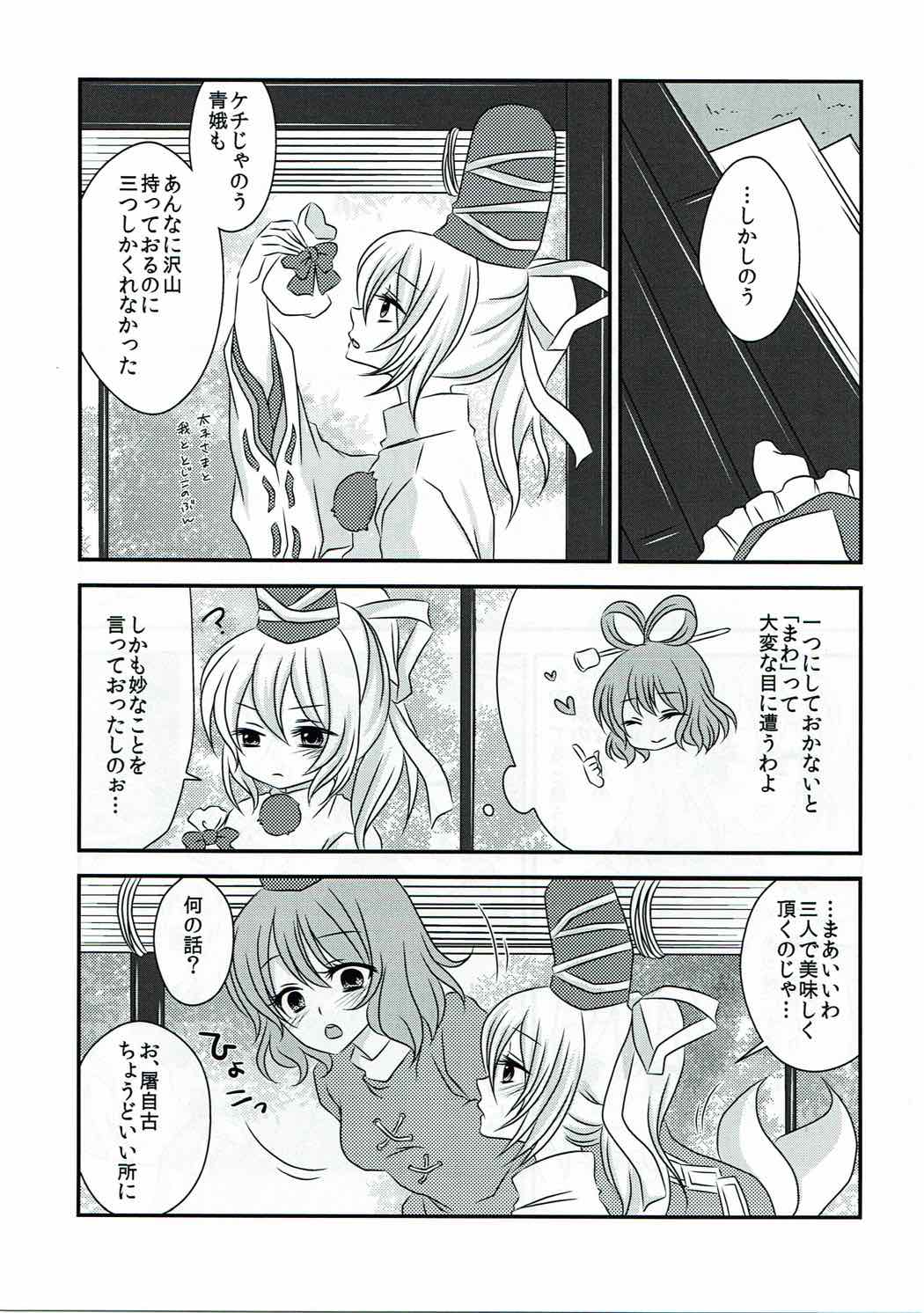 Help Me Taishi-sama! page 4 full