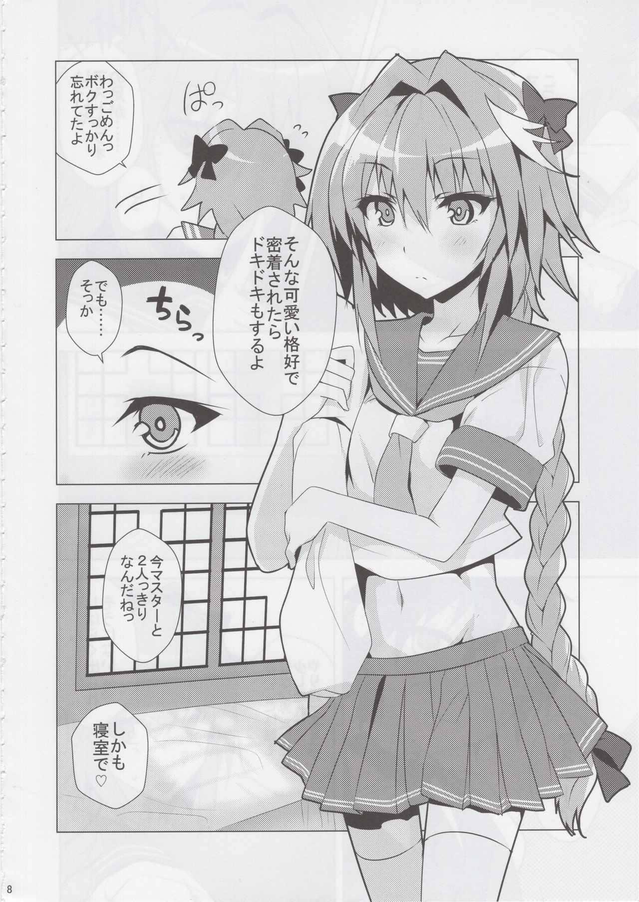 Astolfo-kyun Mitetara Seibetsu Nante Doudemo Yokunarimashita page 7 full