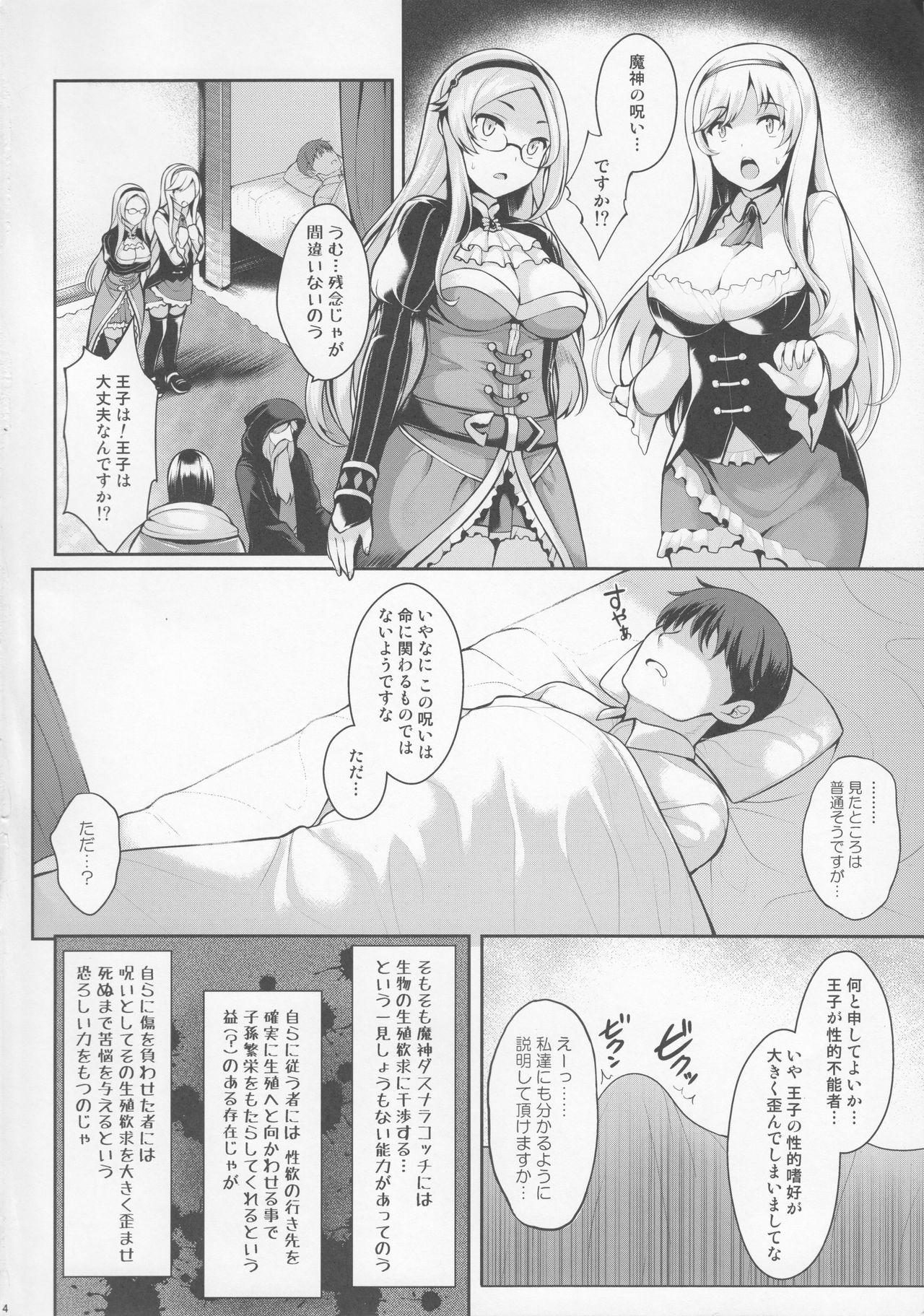 Motto Zuru no desu... Ouji page 3 full
