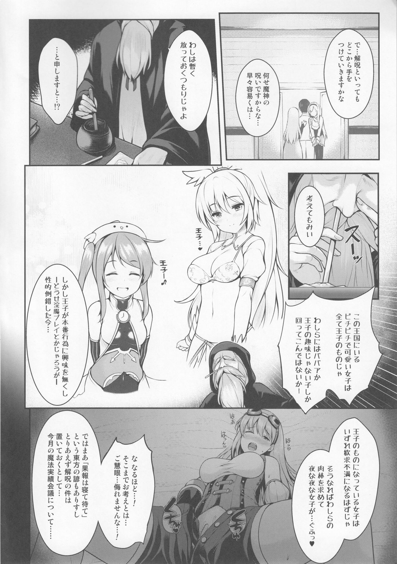 Motto Zuru no desu... Ouji page 5 full