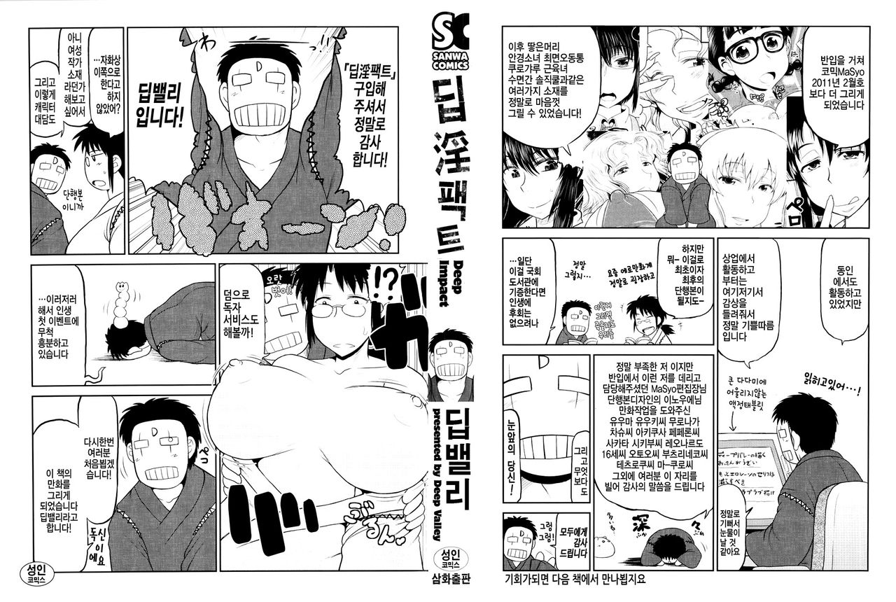 Deep Impact page 3 full
