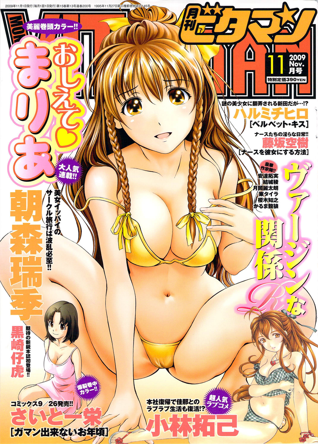 Monthly Vitaman 2009-11 page 1 full