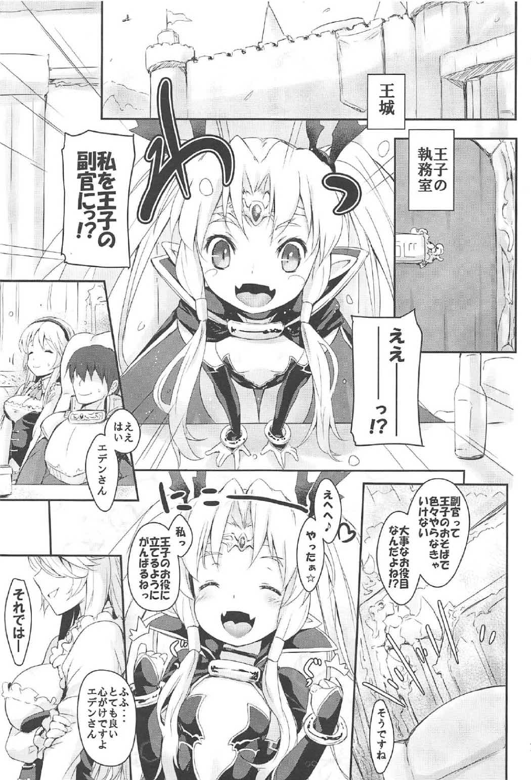 Eden-chan no Fukukan Nikki page 2 full