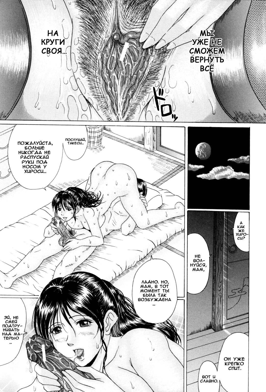 Musuko no Negai | Сыновние запросы page 9 full