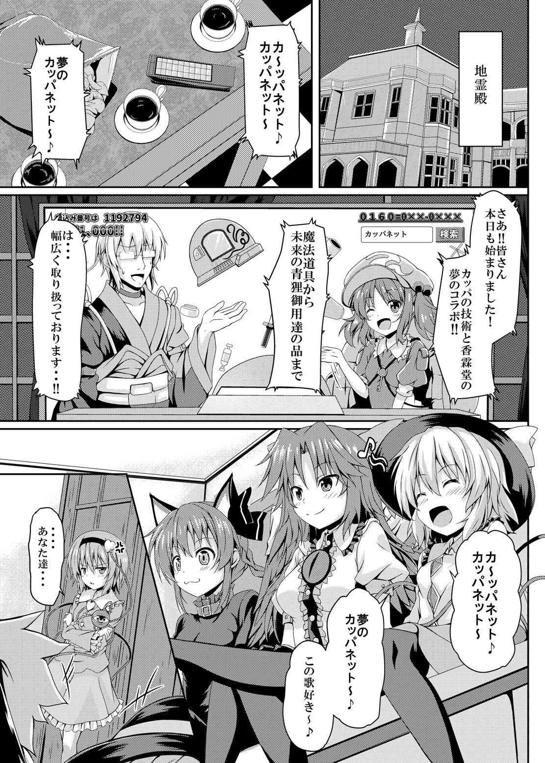 RAID CLIP SATORI X KOISHI page 2 full