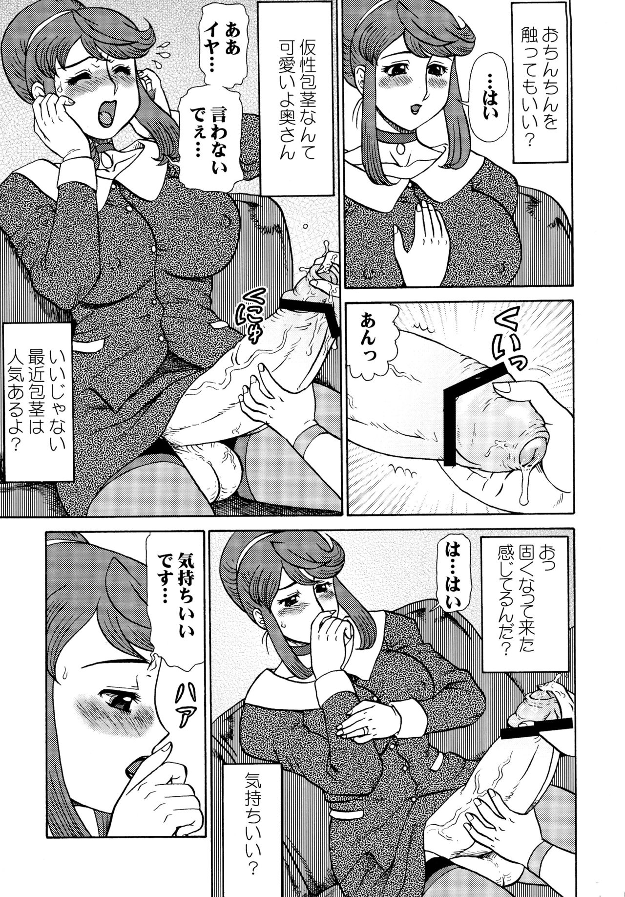Futanari Hitozuma Norika Soushuuhen page 7 full