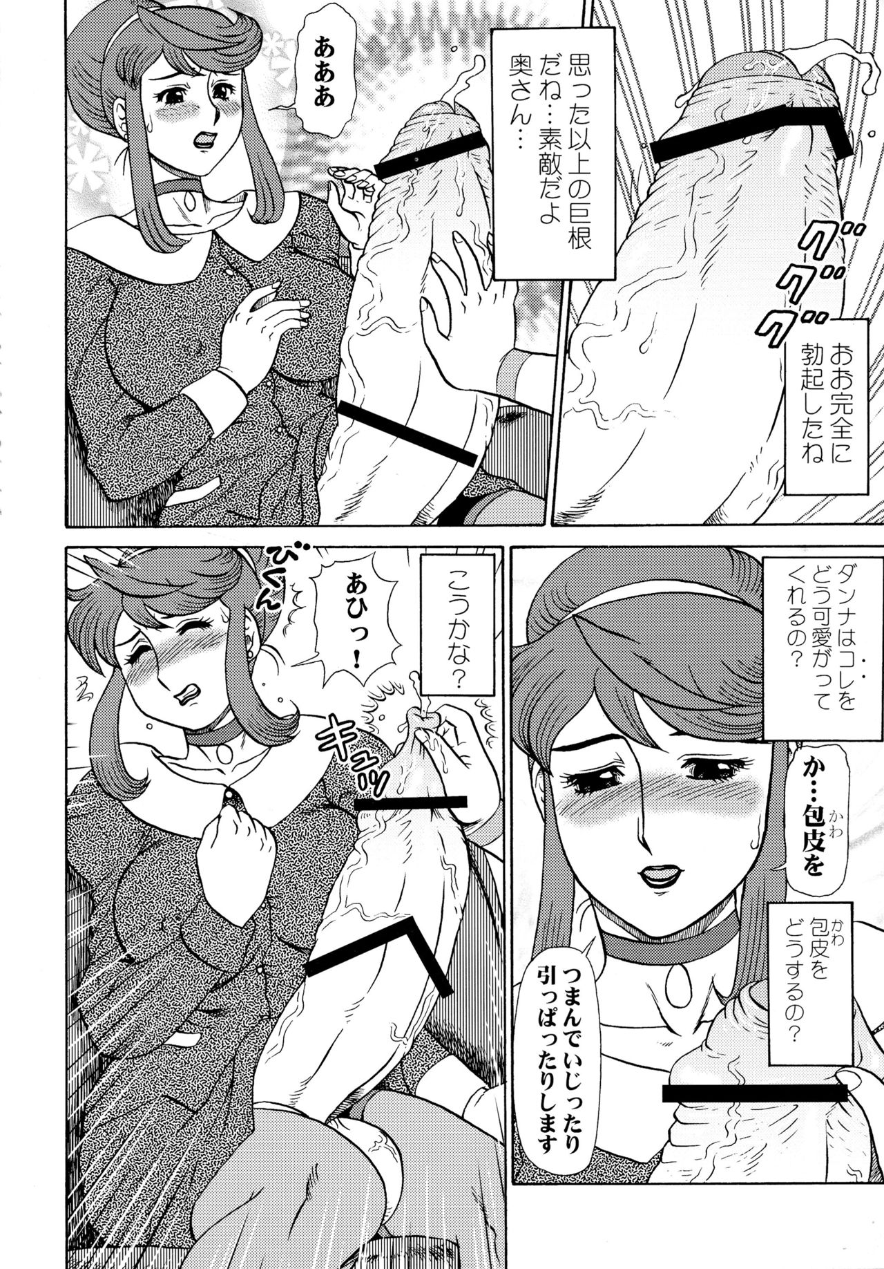 Futanari Hitozuma Norika Soushuuhen page 8 full