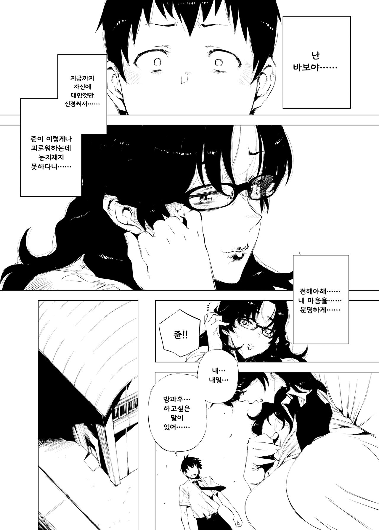 Jukujoshikousei. page 7 full