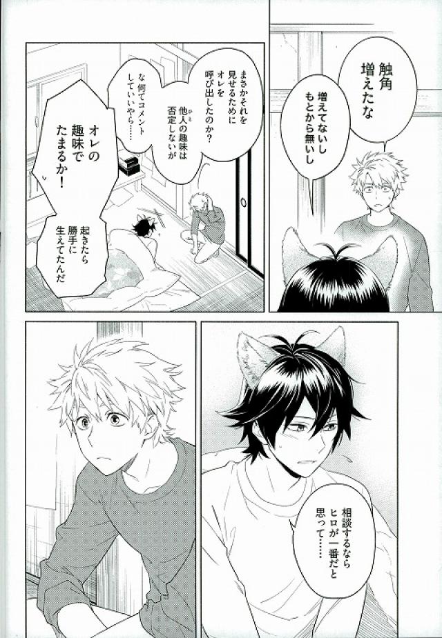 Kemono ga deru zo! page 4 full