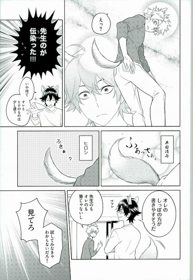 Kemono ga deru zo! page 7 full