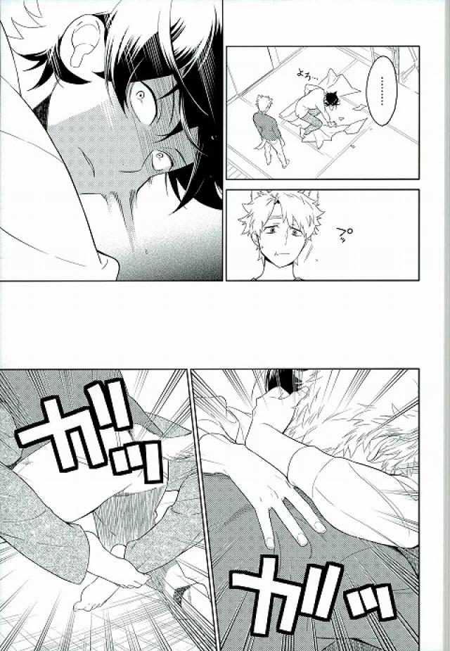 Kemono ga deru zo! page 9 full