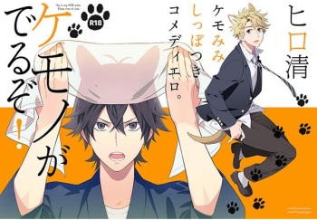 Kemono ga deru zo! cover