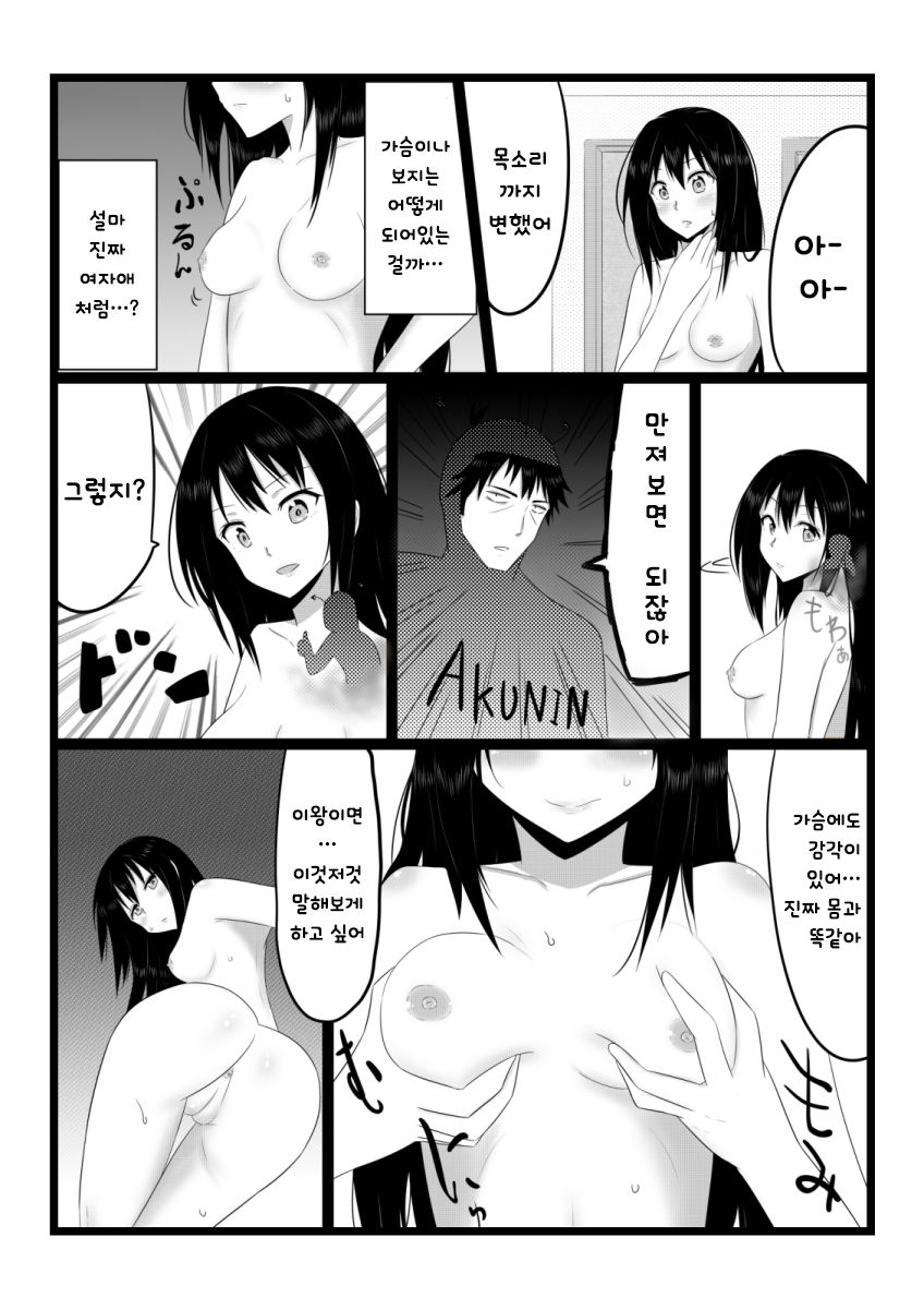 Kawamasu ~Takeuchi P, Ganbaru~ | 카와마스  타케우치 P, 힘내다 page 3 full