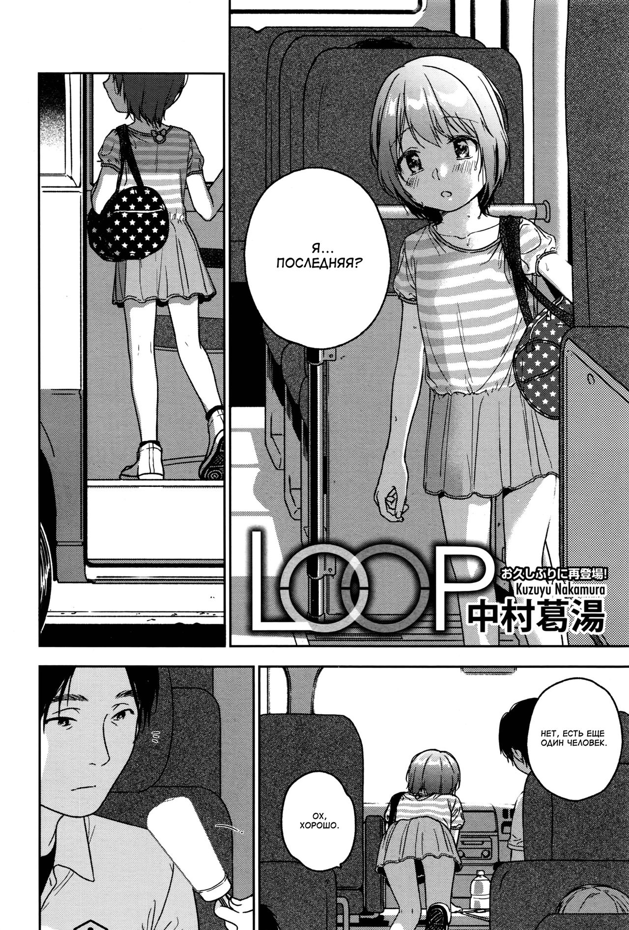 LOOP page 2 full
