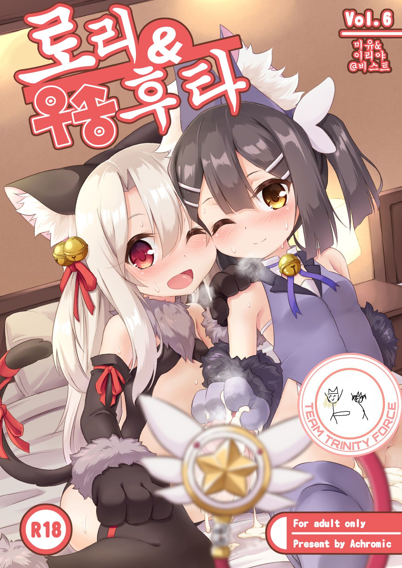 Loli &amp; Futa Vol. 6 page 1 full