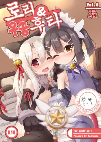 Loli &amp; Futa Vol. 6 cover