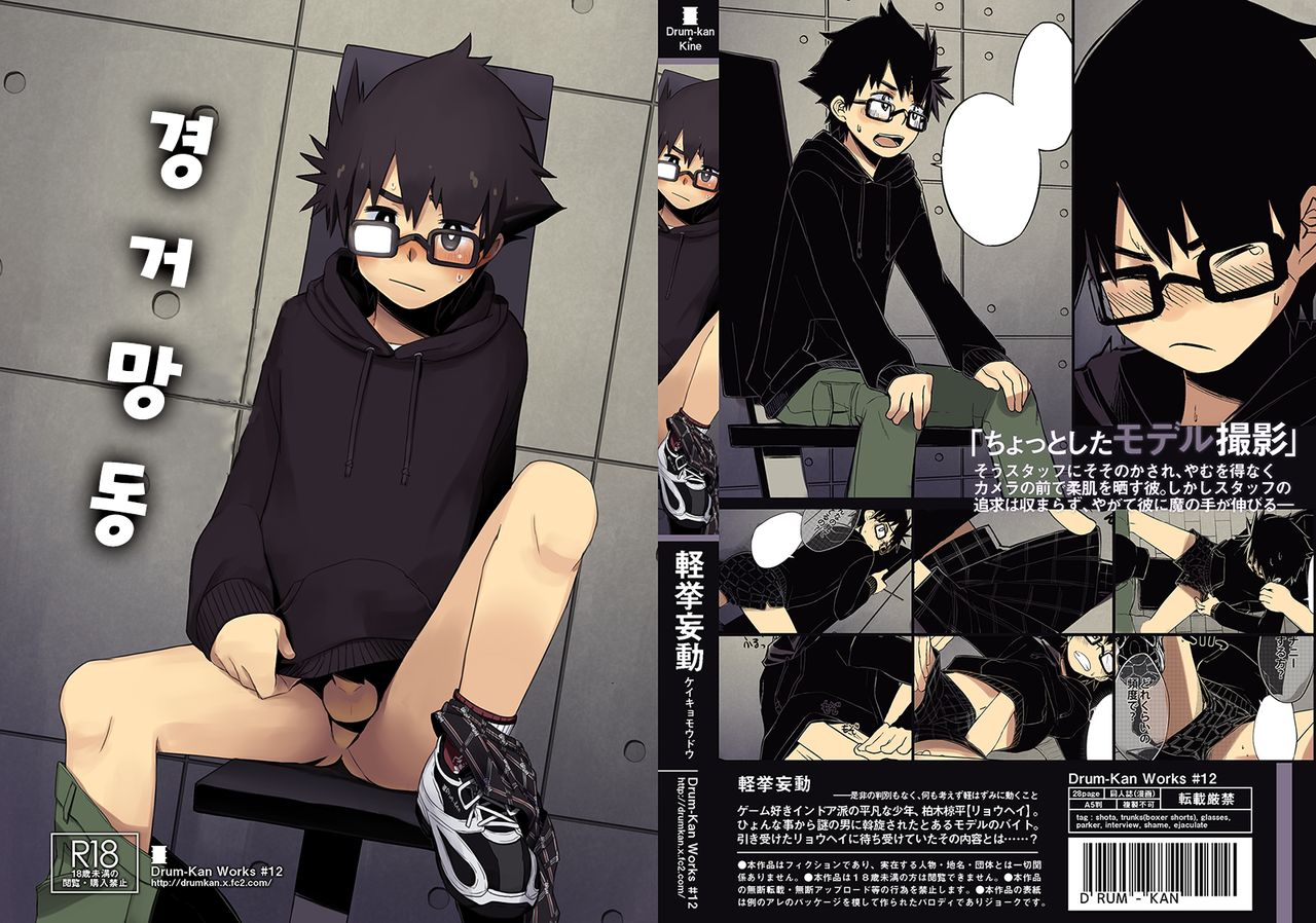 Keikyo Moudou | 경거 망동 page 1 full