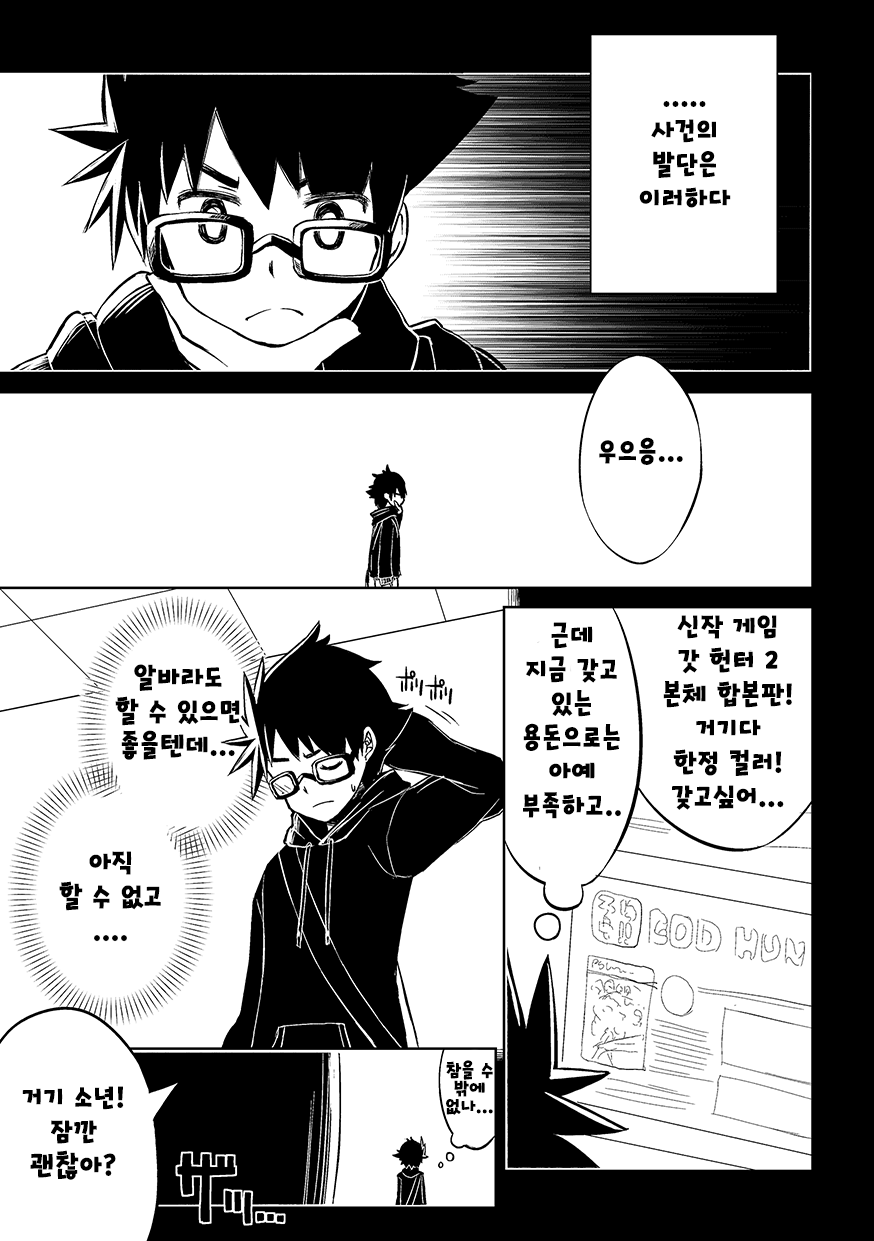 Keikyo Moudou | 경거 망동 page 7 full