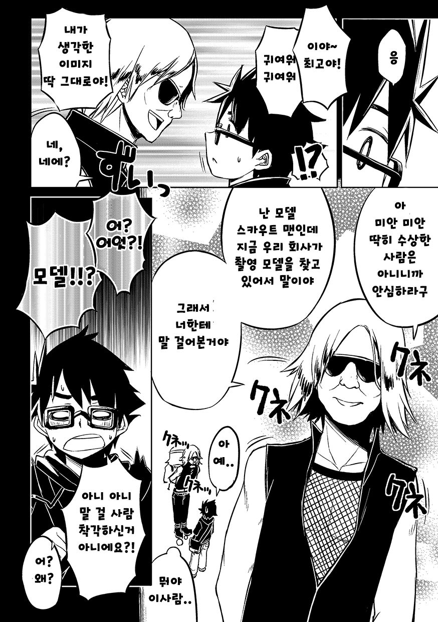 Keikyo Moudou | 경거 망동 page 8 full