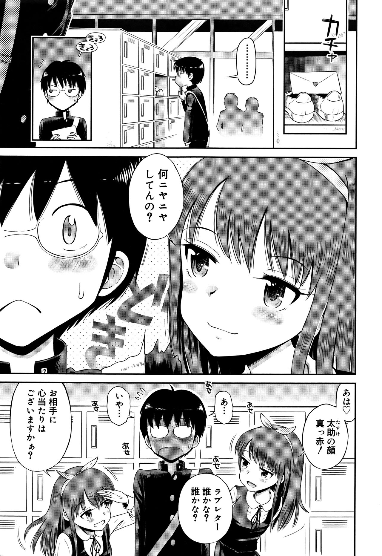 Koakuma teki Kanojo page 6 full