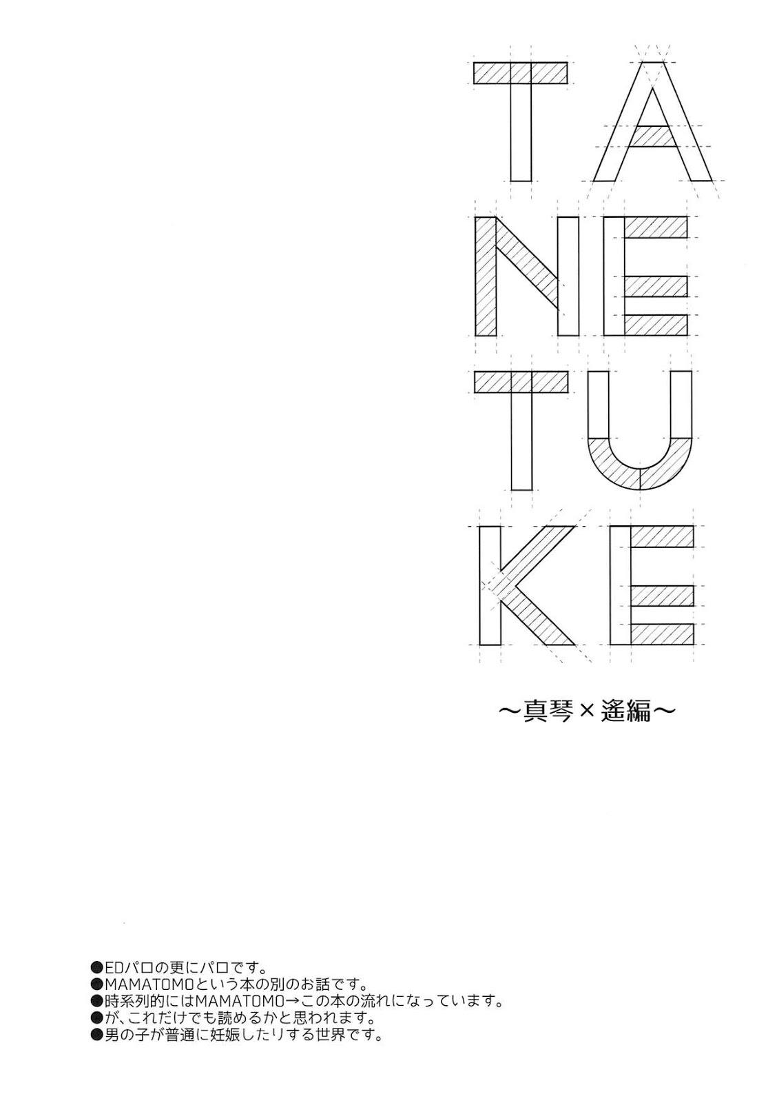 TANETUKE MH page 3 full