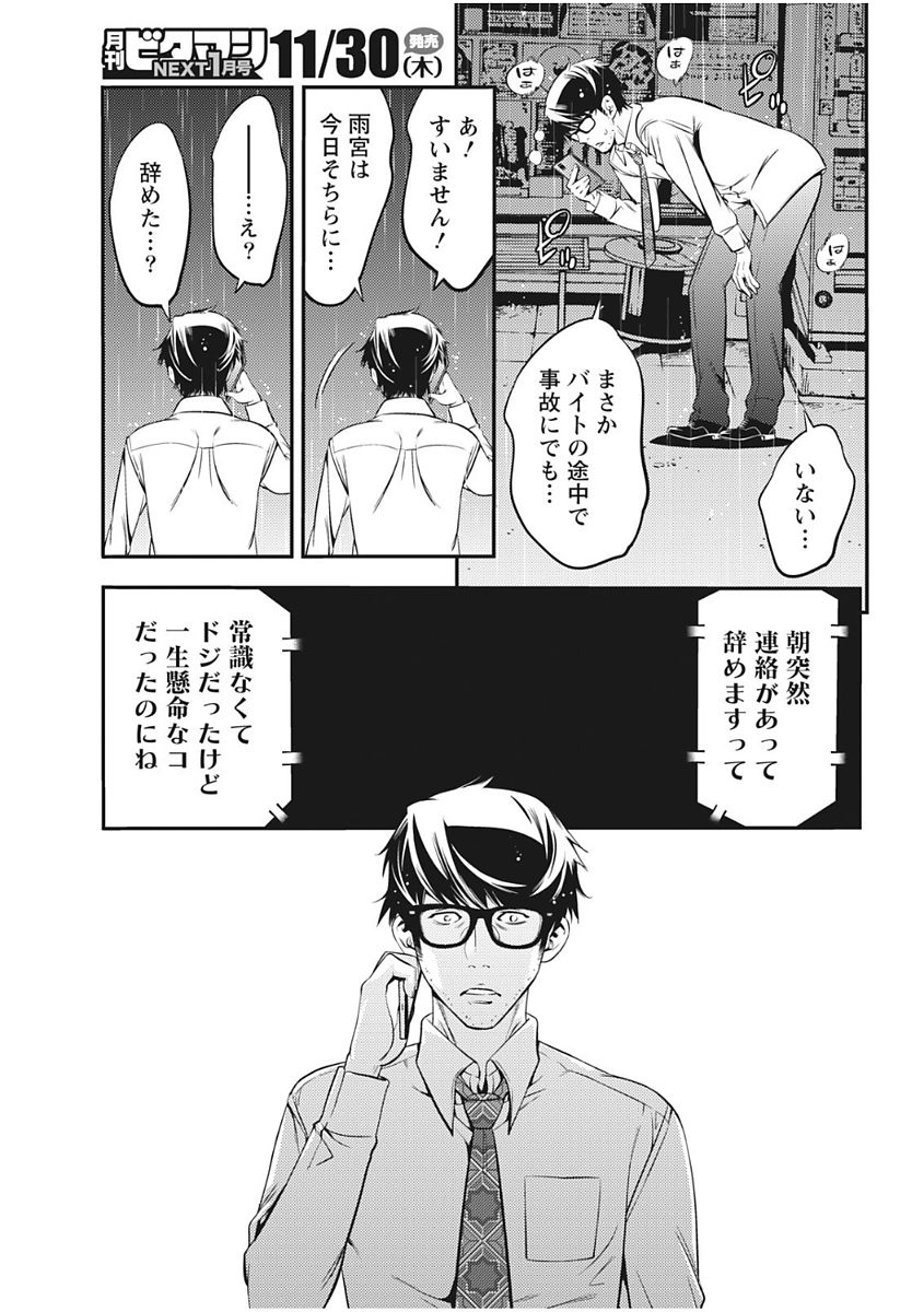 Monthly Vitaman 2017-12 page 9 full
