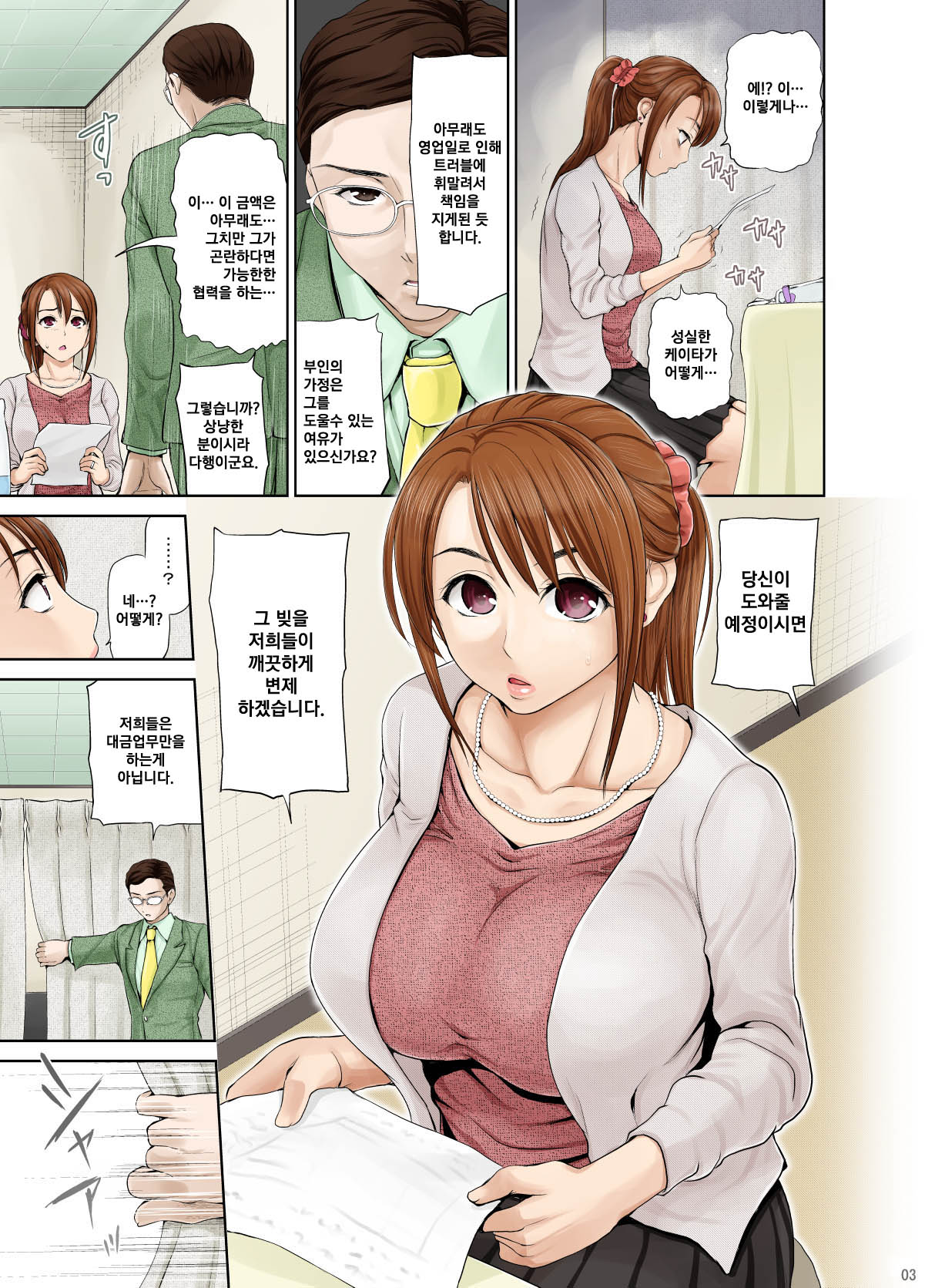 Aniyome Mayuko ~Tomodachi no Youna Kankei no Boku no Aniyome ga Hamedori Danyuu no Te ni Yotte Chinpo Gurui no Honshou o Abakarete Iku...~ page 6 full