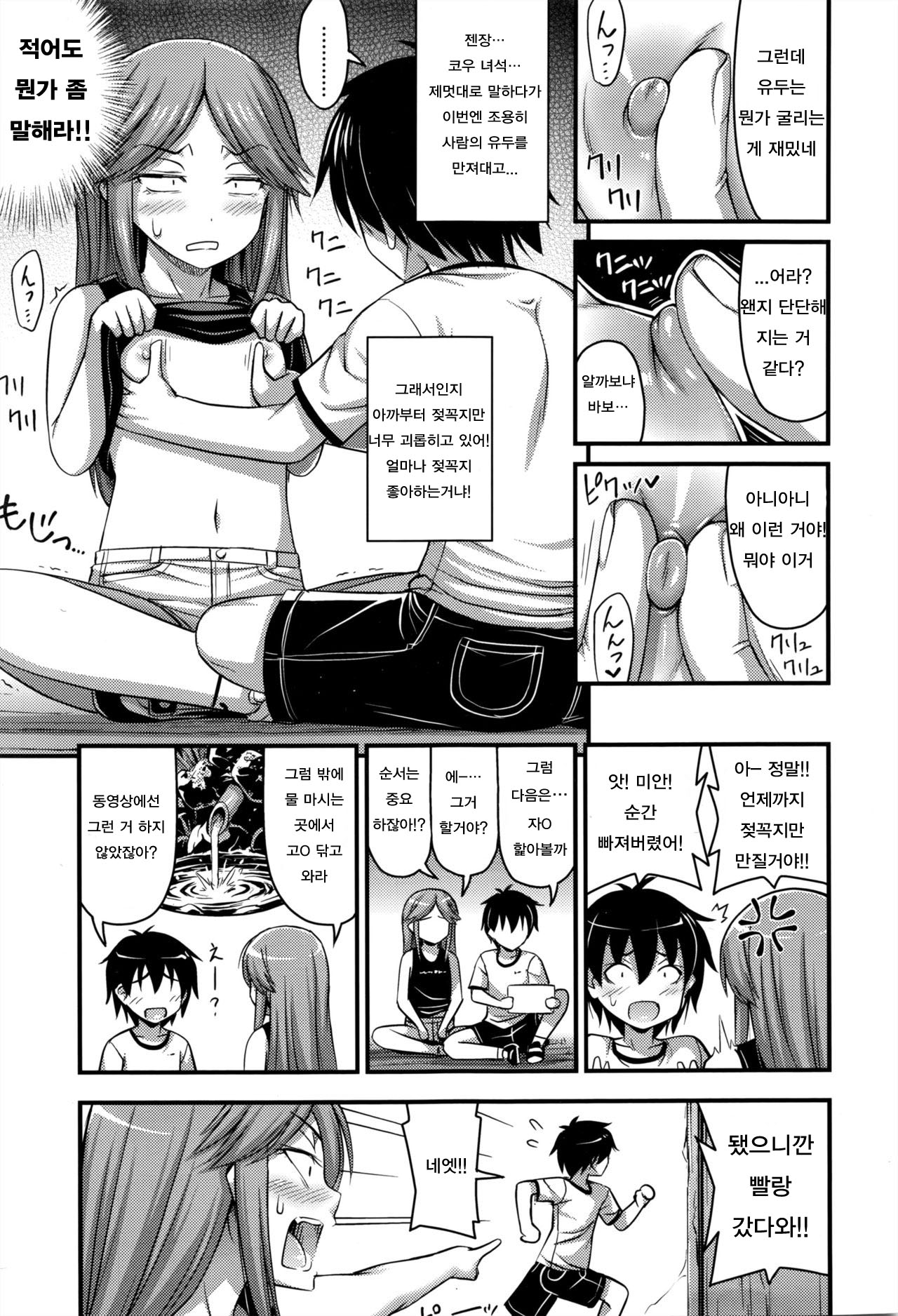 Kodomo no Ecchi wa Manual Doori ni | 어린이 H는 메뉴얼 대로 page 5 full