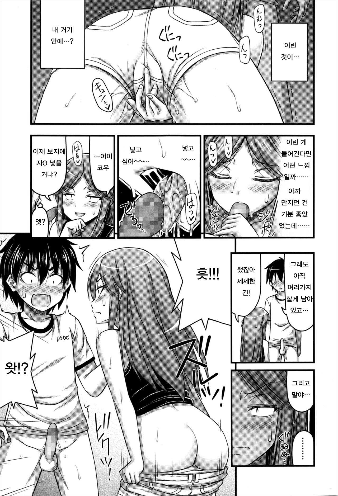 Kodomo no Ecchi wa Manual Doori ni | 어린이 H는 메뉴얼 대로 page 9 full