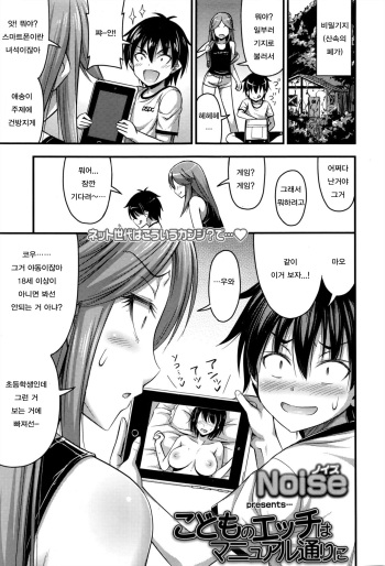 Kodomo no Ecchi wa Manual Doori ni | 어린이 H는 메뉴얼 대로 cover
