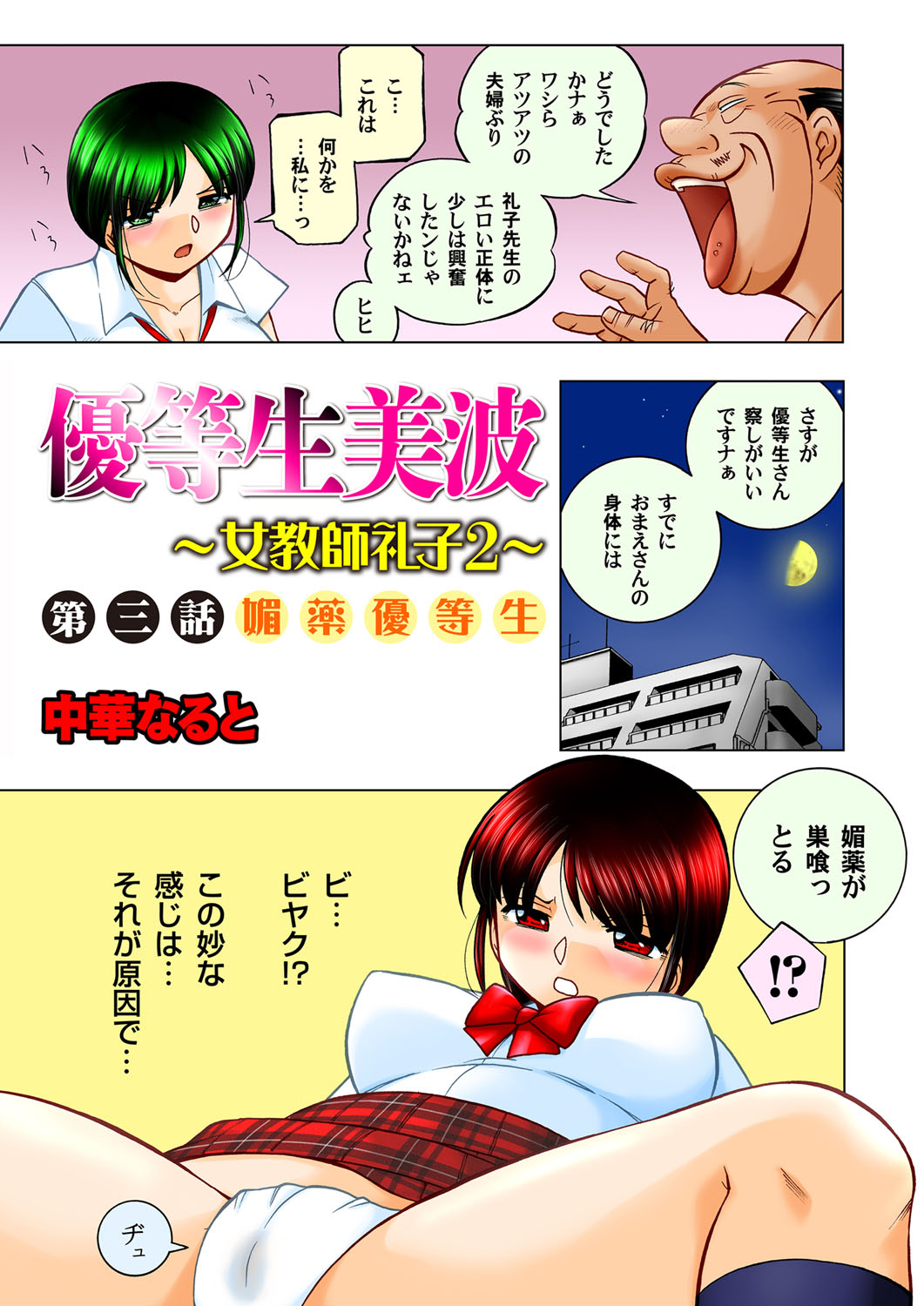 COMIC Magnum Vol. 89 page 4 full