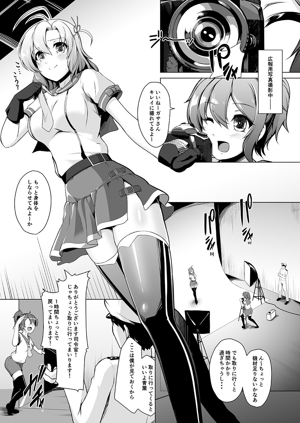 Kinugasa-san to Camera to Kyouei Mizugi page 4 full