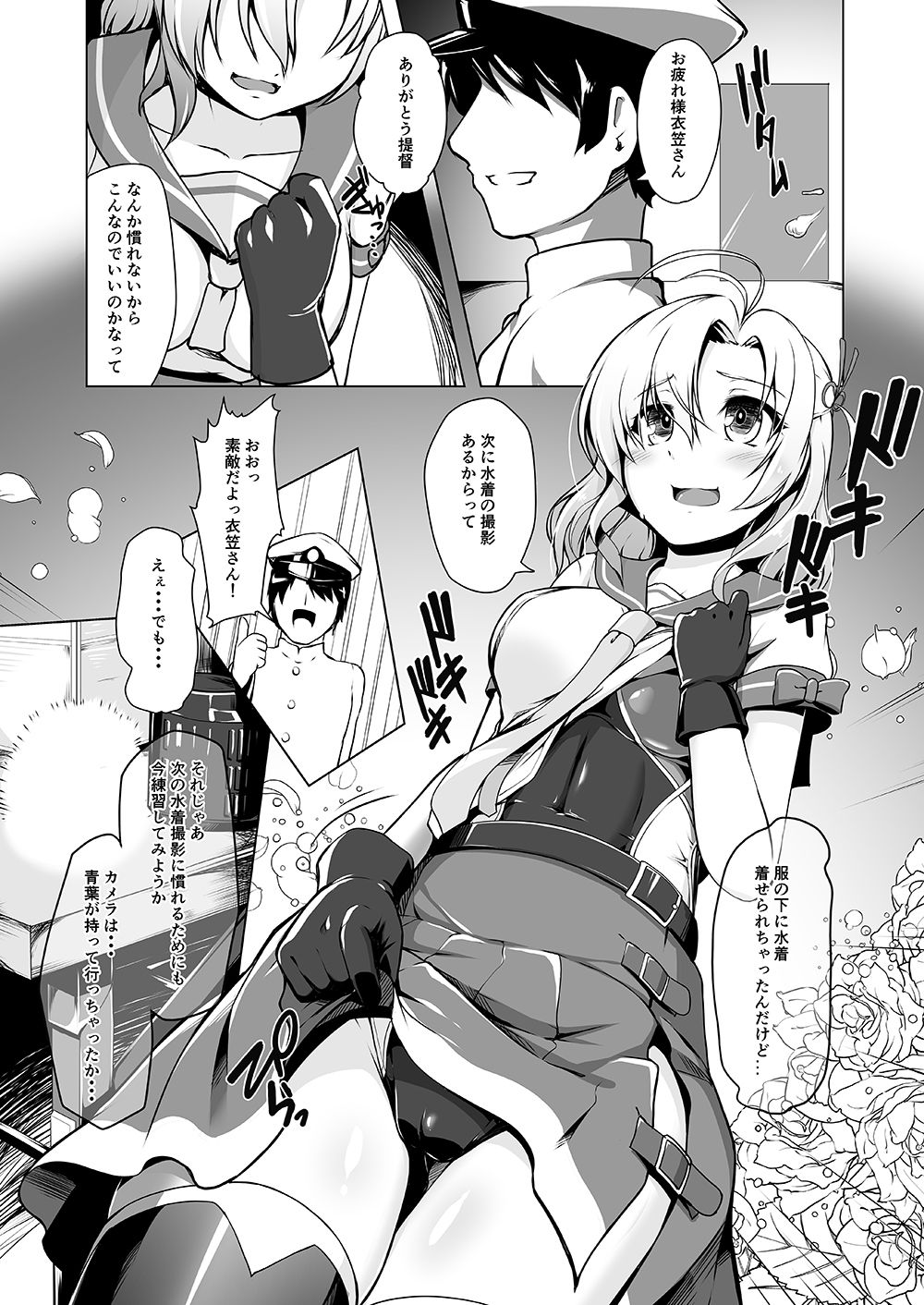 Kinugasa-san to Camera to Kyouei Mizugi page 5 full