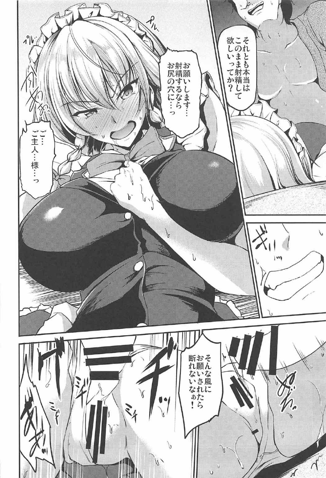 Koumakan no Iinari Maid page 9 full