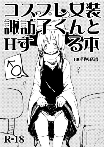 Cosplay Josou Suwako-kun to H Suru Hon cover