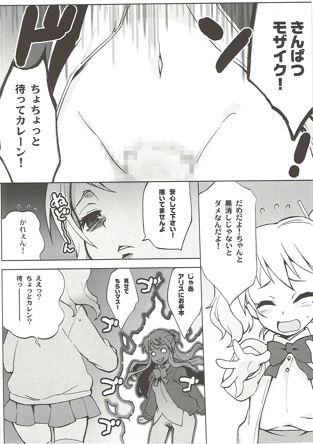 Nichiei Doumei. page 5 full