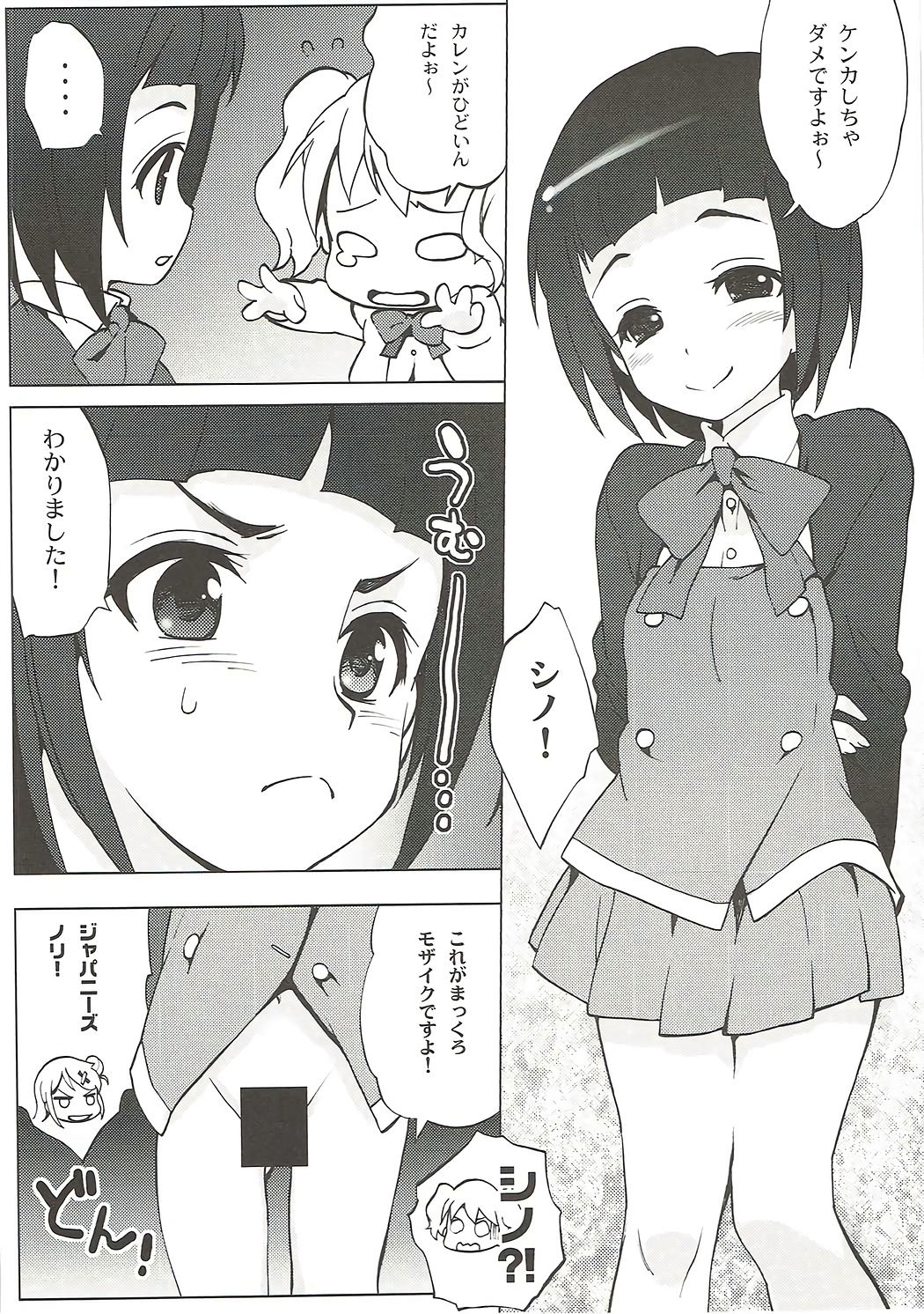 Nichiei Doumei. page 7 full