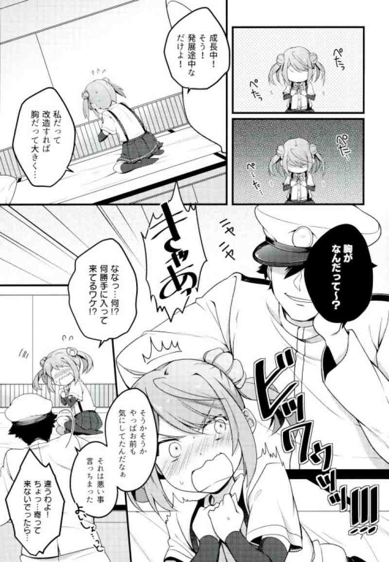 Anta nanka Daikirai! page 6 full