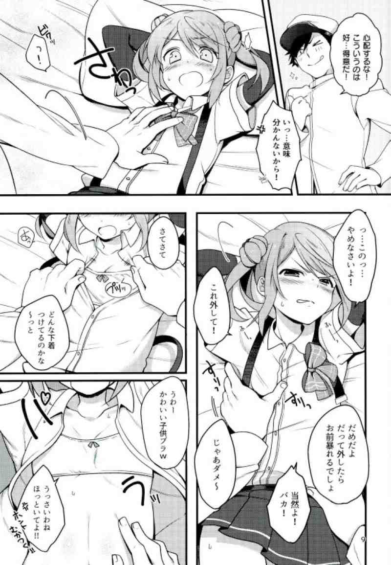 Anta nanka Daikirai! page 8 full