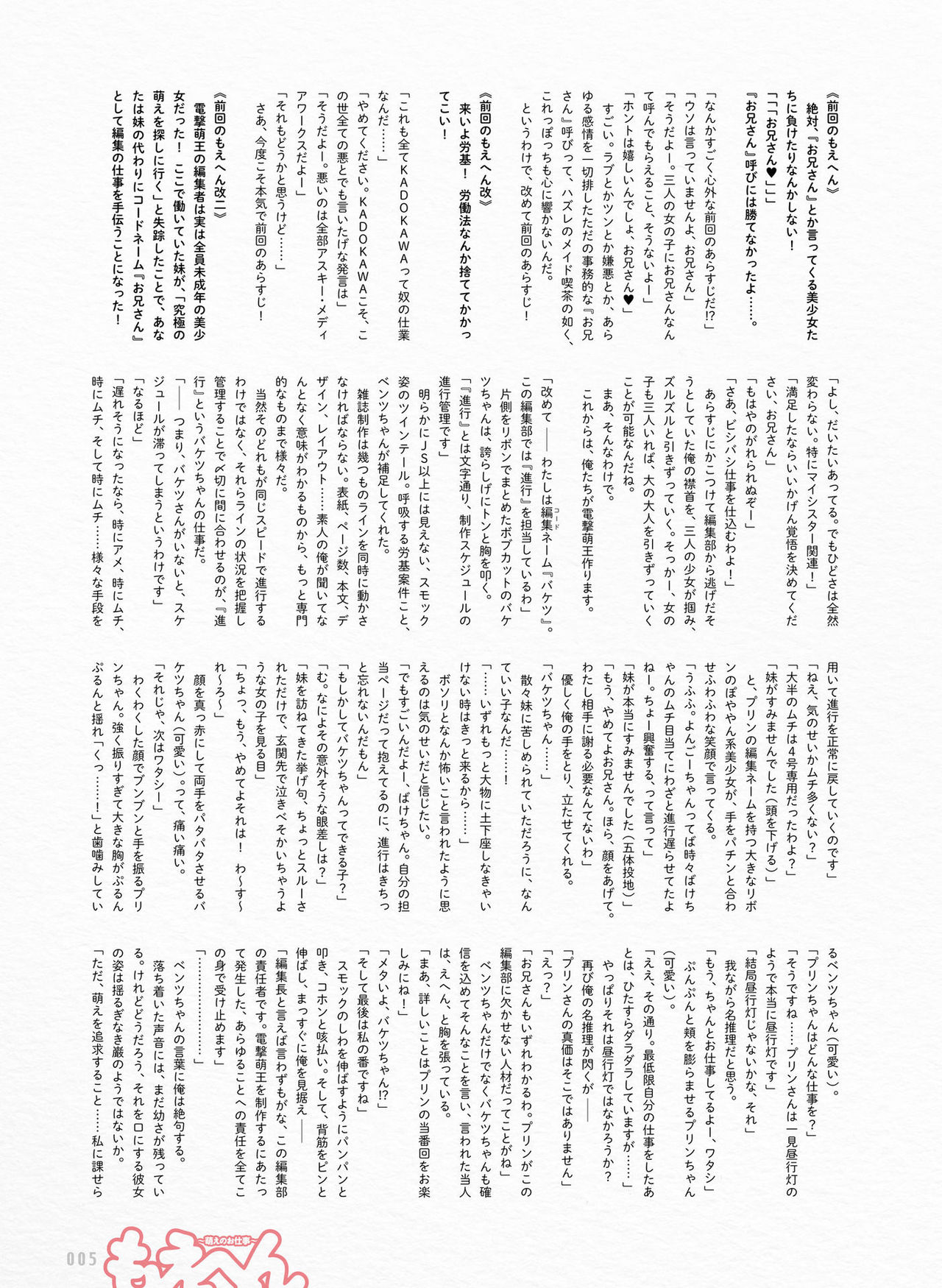 Dengeki Moeoh 2017-08 page 8 full